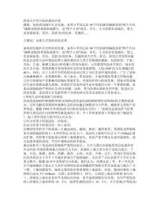 西部大开发中的沙漠化治理