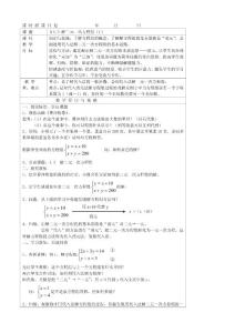 4.3解二元一次方程組（1）