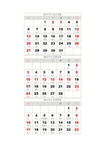2013年日历含最新法定假日