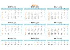 2013年日历年历(A4纸打印)