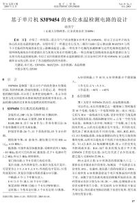基于單片機(jī)s3f9454的水位水溫檢測電路的設(shè)計(jì)
