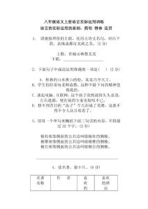 八年级语文上册语言实际运用训练