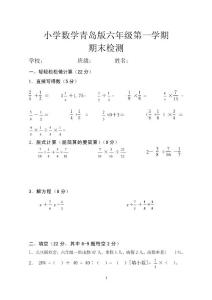 青岛版数学六年级上册期末试卷2