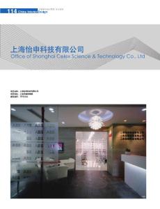 办公空间-上海怡申设计方案