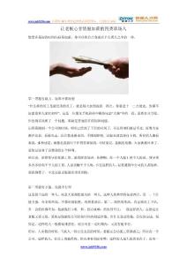 讓老板心甘情愿加薪的四類職場(chǎng)人