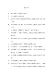 会展知识