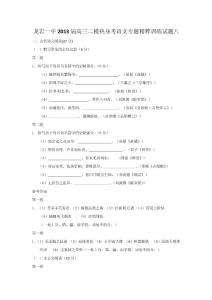 龍巖一中2013屆高三二模熱身考語文專題精粹訓練試題八
