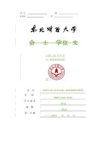 中国工商银行Y分行绩效管理体系研究