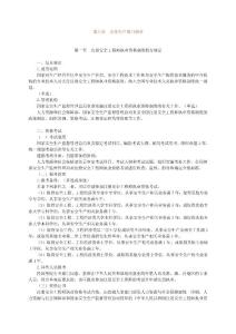 安全工程师安全法律知识安全生产部门规章