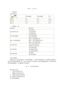 安全工程师安全生产管理知识安全评价