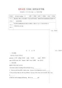【教案】八年级上册英语导学稿