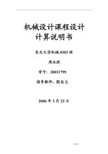 WD-5A胶带输送机的传动装置