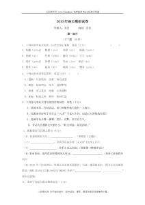 2010年河北省九年级中考模拟考试——语文