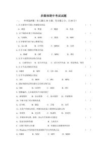 多媒体期中考试试题