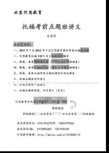 【小卒過河】1月王京竹點題班原版口語寫作機經