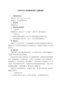 38  机泵维修钳工竞赛规则