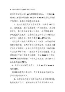 60分钟短线量能结合MACD指标买卖法则