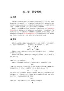 機(jī)器人學(xué)第二章（數(shù)學(xué)基礎(chǔ)）