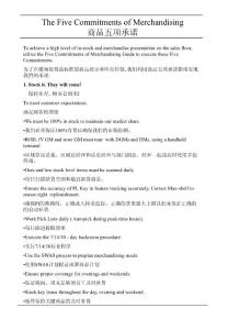 沃尔玛商品五项承诺