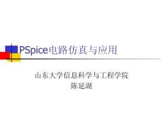 PSPICE电路仿真与应用1