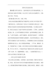 分形幾何的應(yīng)用