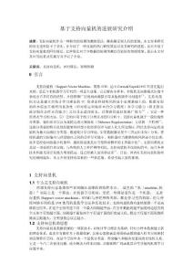 支持向量機(jī)-數(shù)學(xué)前沿