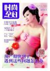 [整刊]《时尚孕妇》2013年1月刊