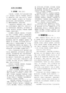 高考古诗词集锦