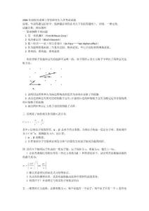 [小木蟲emuch.net]中國科學院2006年碩士研究生入學試題