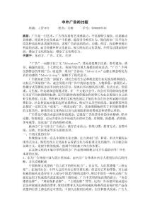 中外廣告的比較