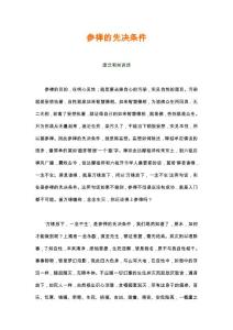 參禪的先決條件