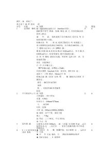 附件：技術標準如下