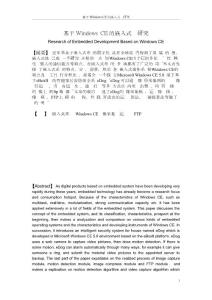 CE的嵌入式開發研究