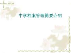 文書檔案的整理