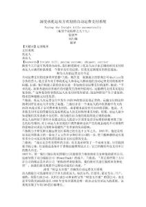 深受承托運雙方歡迎的自動運費支付系統