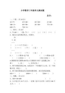 小学数学三年级单元测试题