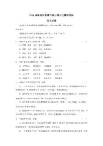 高中语文 试卷 2010届湖南省湘潭市高三第三次模拟考试 编号:1981