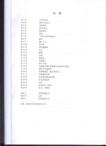 RTCA DO-160F《机载设备环境条件和试验程序》目录（ 中文版）