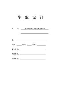 完整版PLC 产品的传送与分拣毕业设计论文