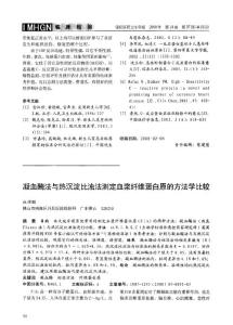 凝血酶法與熱沉淀比濁法測定血漿纖維蛋白原的方法學比較