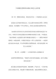 十招教你清晰職業(yè)規(guī)劃 確定人生價(jià)值