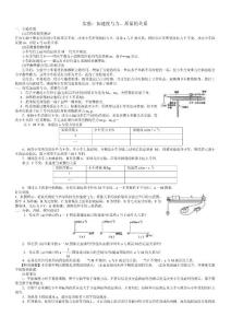 高中物理力学实验专题