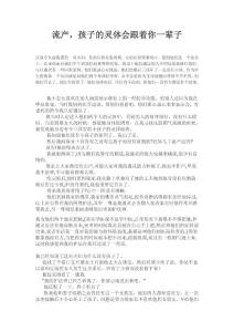 流產 孩子的靈體會跟著你一輩子