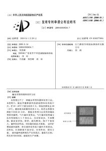 CN200910305634.7-蛹虫草固体菌种培育方法