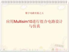 multisim10入門