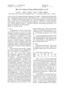 M2冷作工具鋼沃斯田鐵化後顯微組織變化之研究