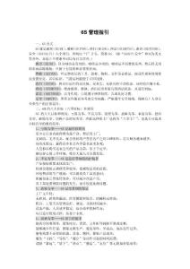 6S現場管理指引