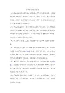 消防给水管设计