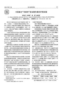 中藥復方“冬痢凈”防治豬冬痢的療效試驗