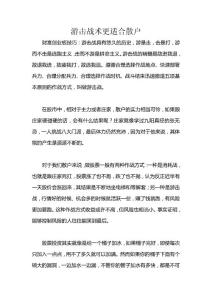 游擊戰(zhàn)術更適合散戶